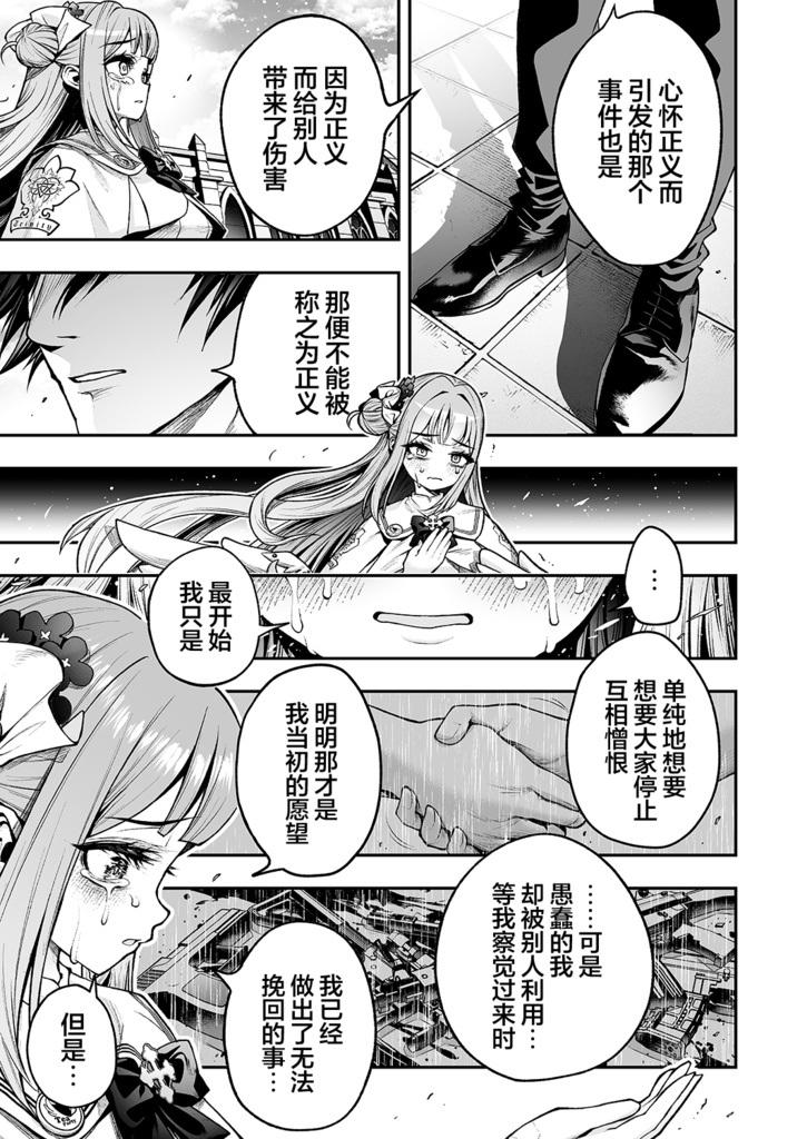 圣园未花无法幸福的理由