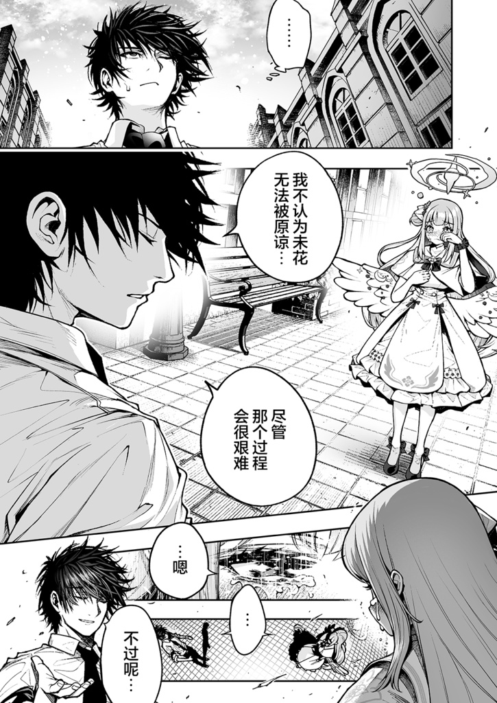 圣园未花无法幸福的理由