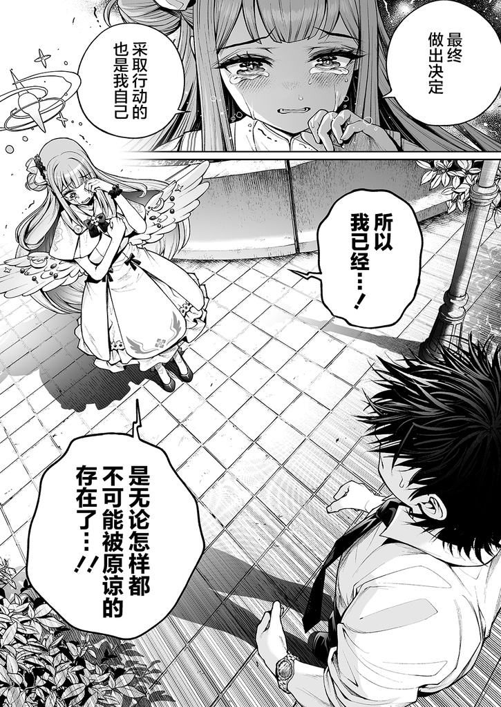 圣园未花无法幸福的理由