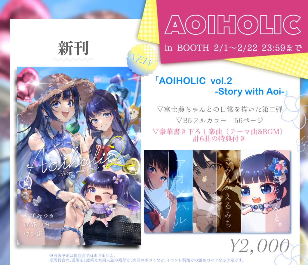 AOIHOLICvol.2 - Story with Aoi-