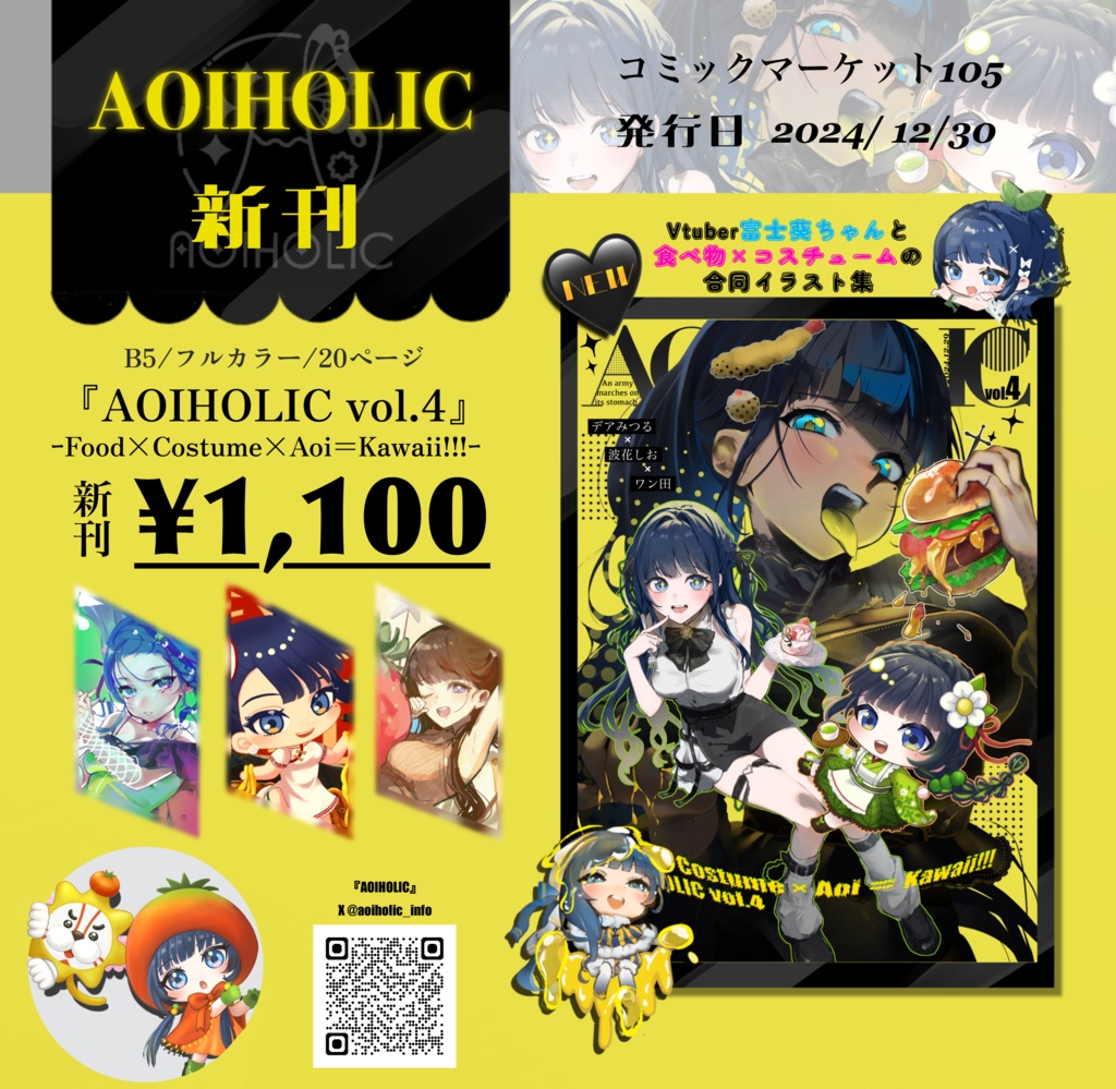 AOIHOLIC Vol.4-Food×Costume×Aoi=Kawaii!!!-