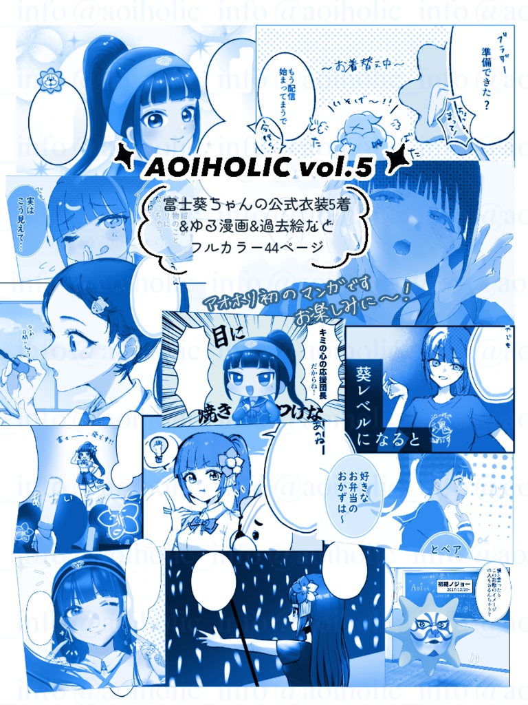 AOIHOLICvol.5 -Fuji Aoi Closet Full of Memories-