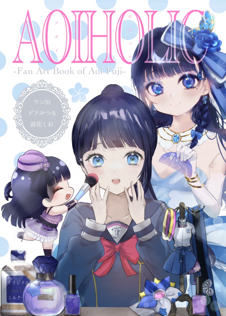AOIHOLICvol.1 -Fan Art Book of Aoi Fuji-