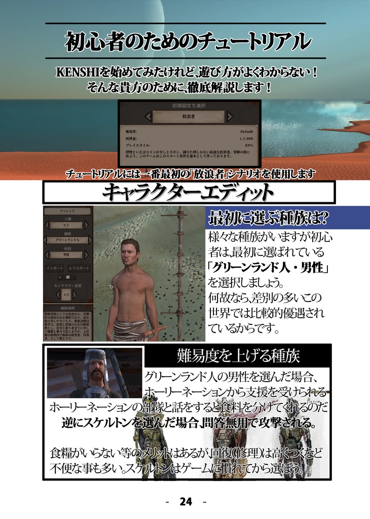 Kenshi非公式ファンブック Vo.2_2020 Autumn + ( 付録:Kenshi人名辞典 )