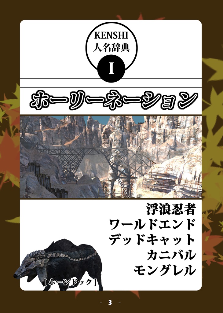 Kenshi人名辞典(※!購入注意!※)