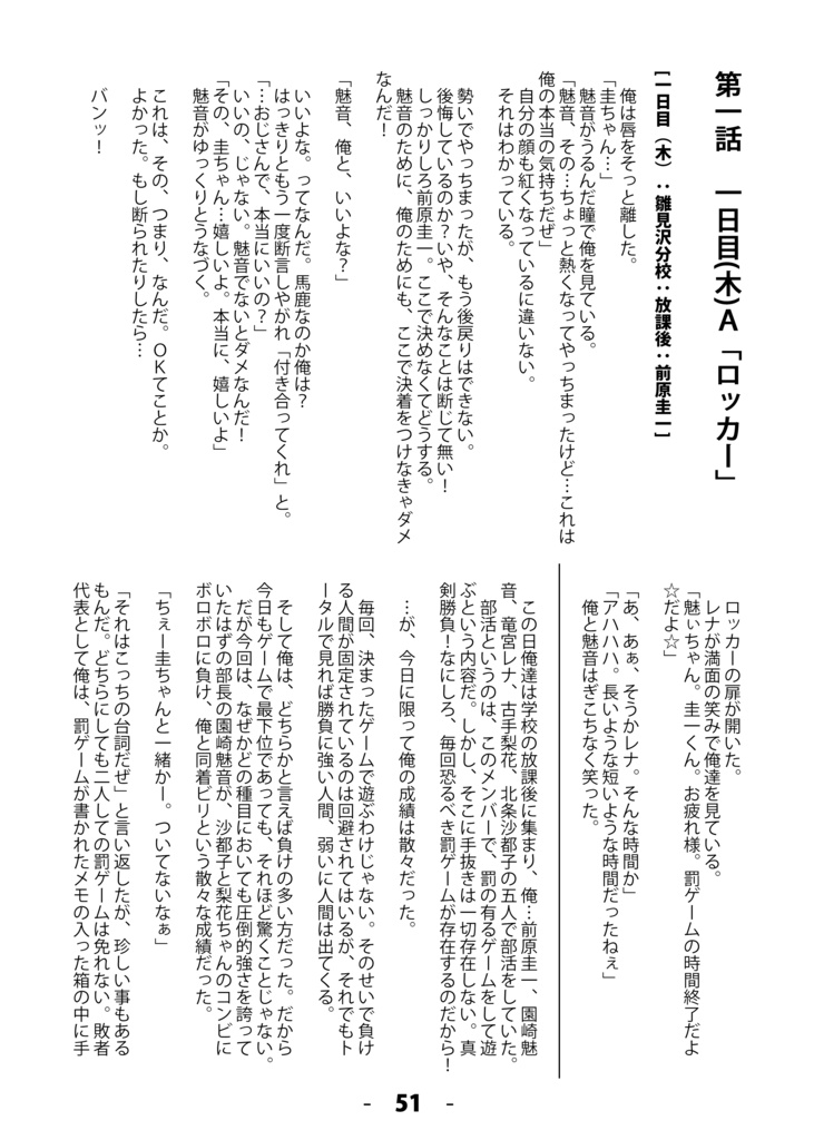 圭魅幸せ計画 Vo.1 【四コマ・小説トリロジー集】