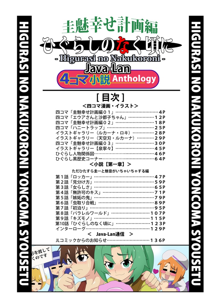 圭魅幸せ計画 Vo.1 【四コマ・小説トリロジー集】