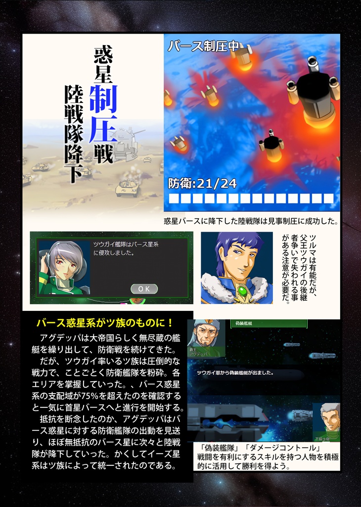 八星帝ファンブック