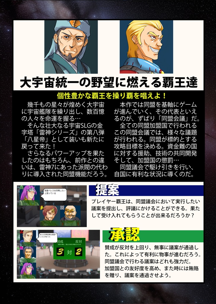 八星帝ファンブック