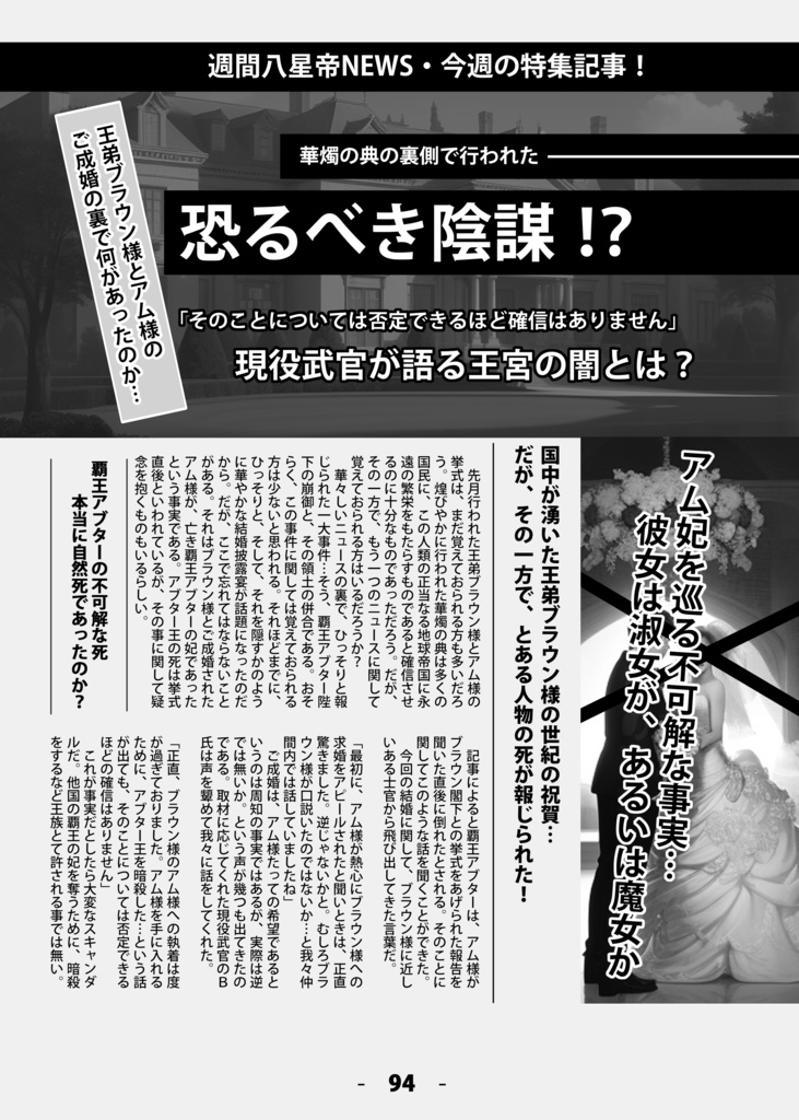 八星帝ファンブック