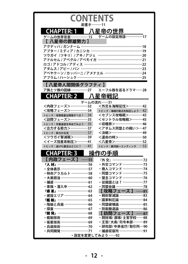 八星帝ファンブック