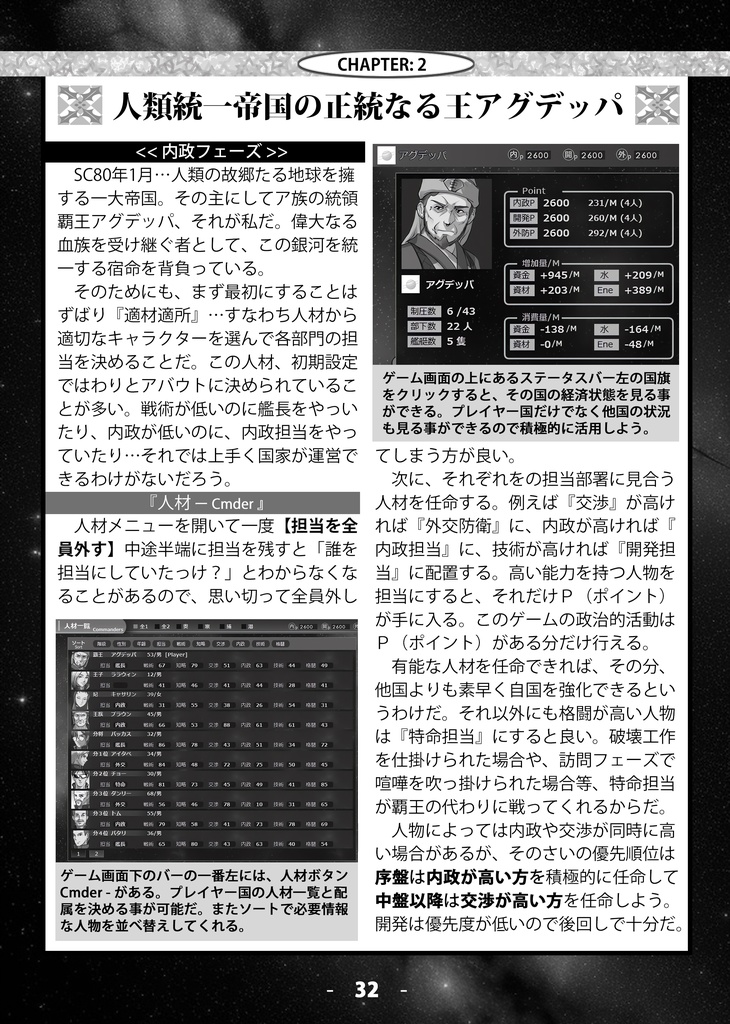 八星帝ファンブック