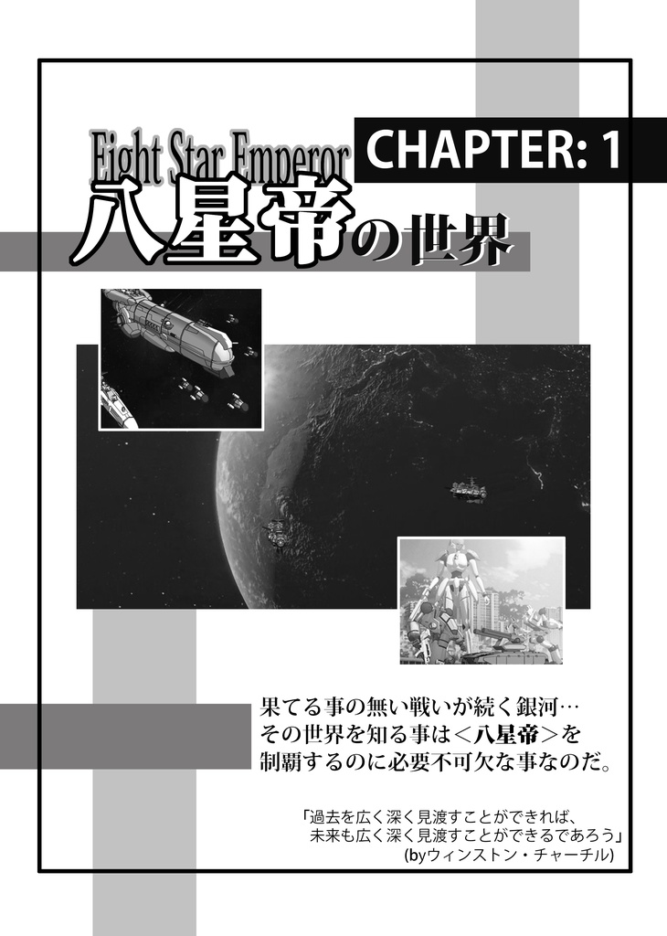 八星帝ファンブック