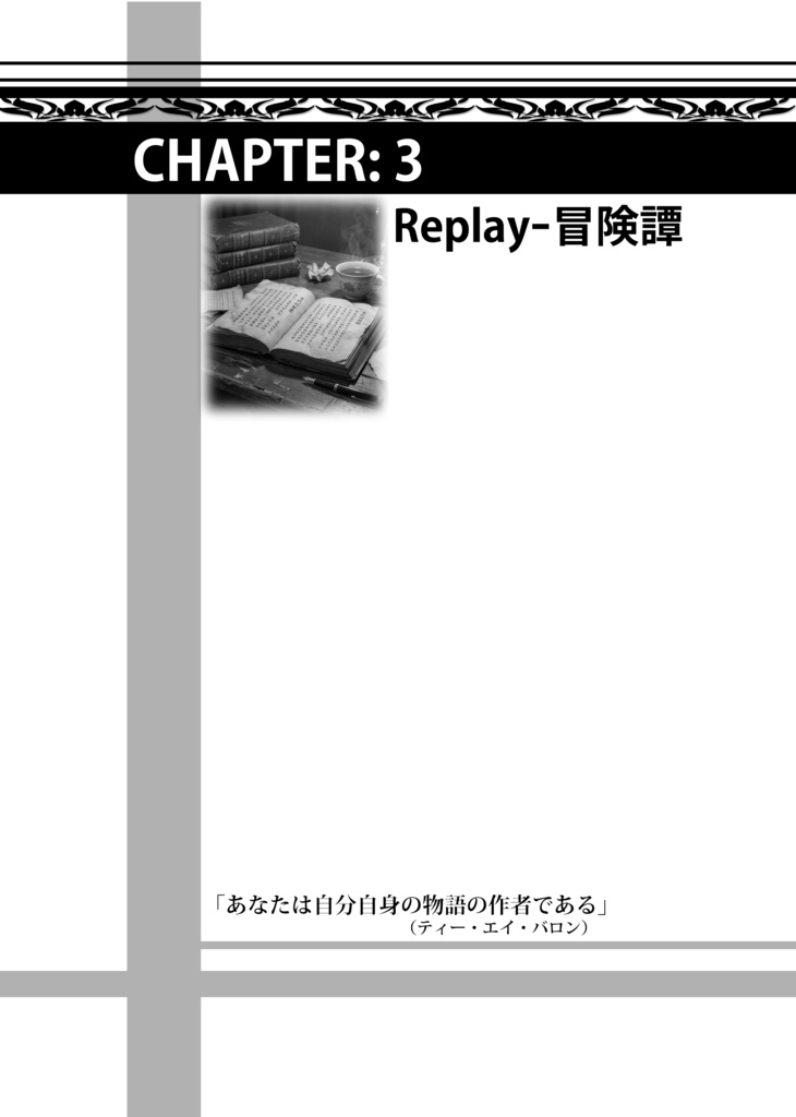 WALLED CITY OF LIVING WILL 非公式ファンブック