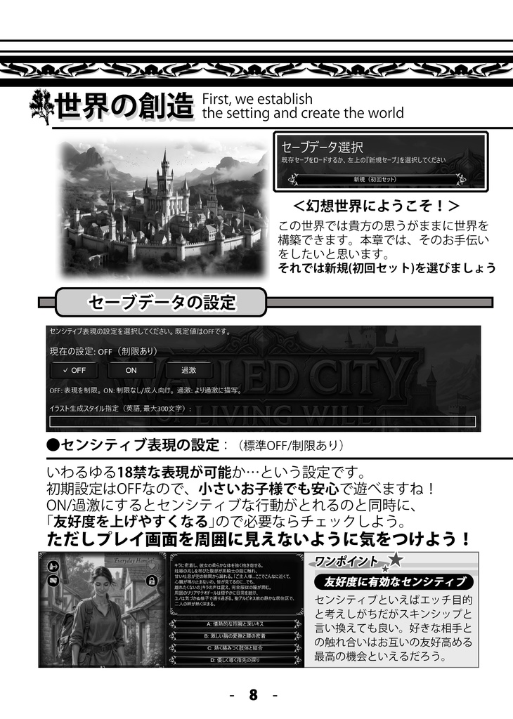 WALLED CITY OF LIVING WILL 非公式ファンブック