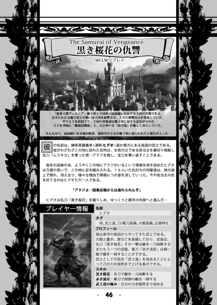 WALLED CITY OF LIVING WILL 非公式ファンブック