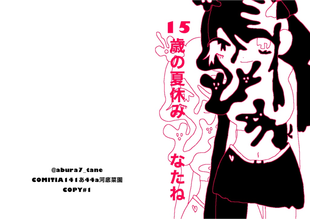 なたねイラスト集vol.1 ばらまくヒース