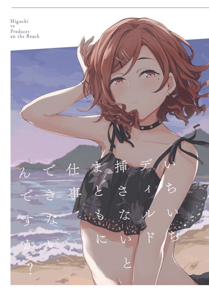 【DL・PDFデータ版】いちいちディルド挿さないとまともに仕事できないんですか？