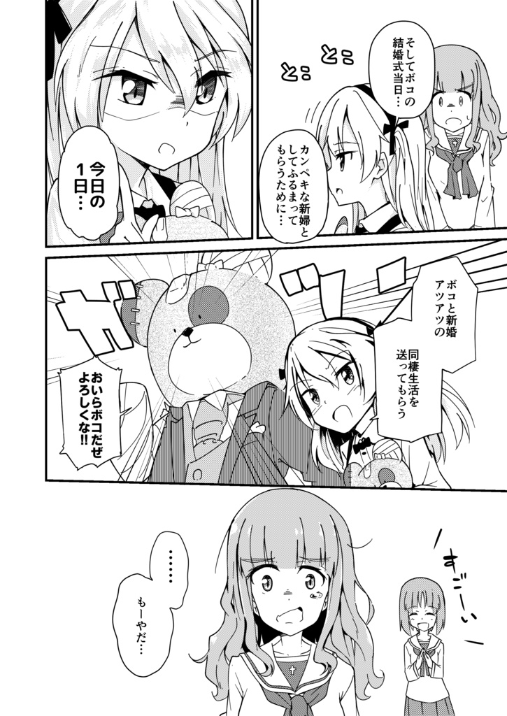 私、武部沙織結婚します