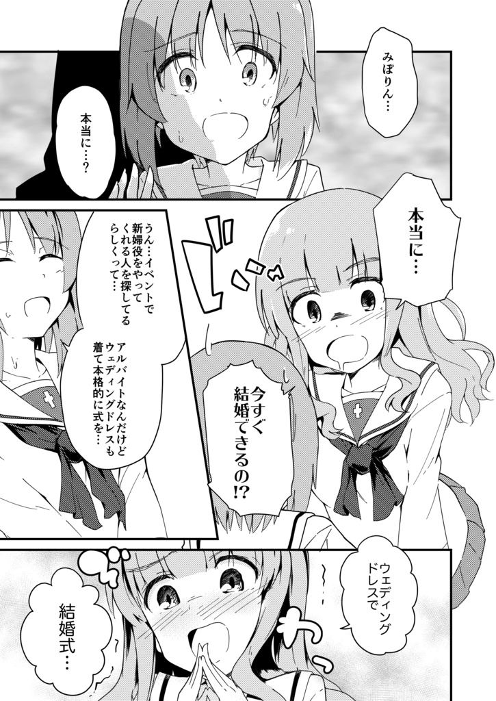 私、武部沙織結婚します