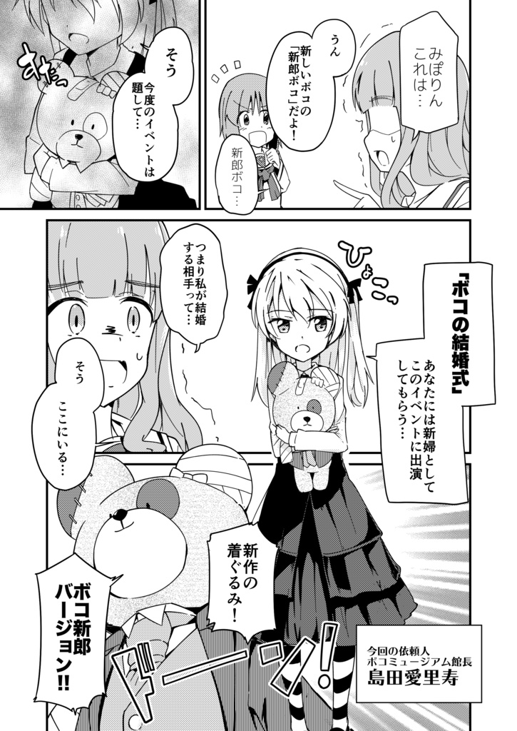 私、武部沙織結婚します