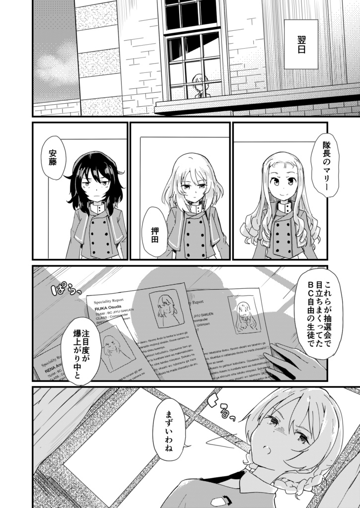 BC自由許すまじ!