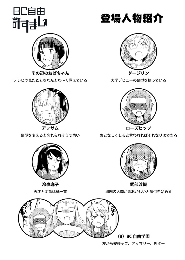 BC自由許すまじ!