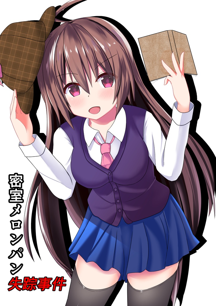 密室メロンパン失踪事件