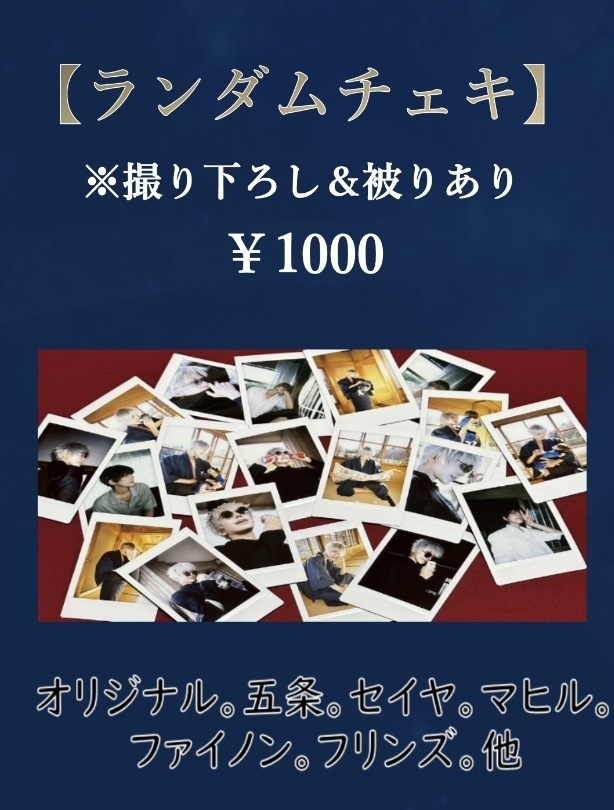 C107限定ランダムチェキ