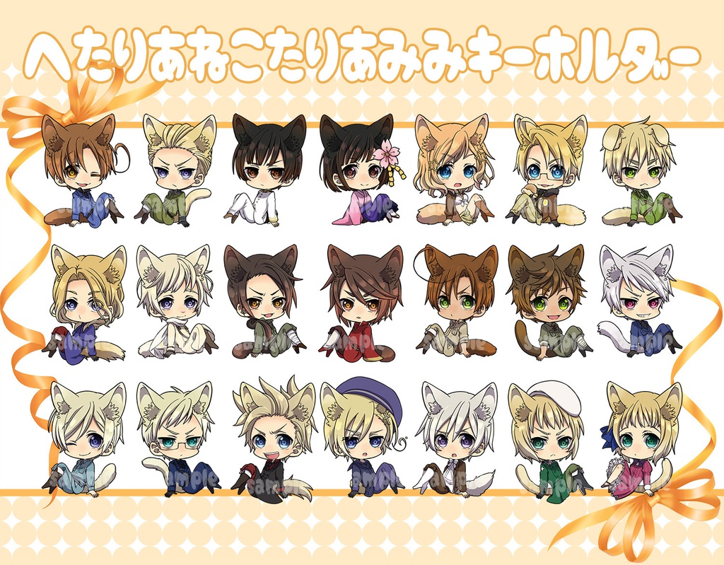 へたりあねこみみキーホルダー