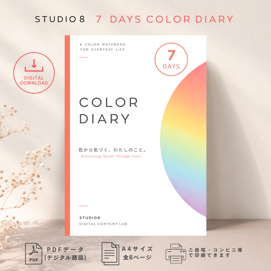 7 DAYS COLOR DIARY|7日間、色で気分を記録するワークブック