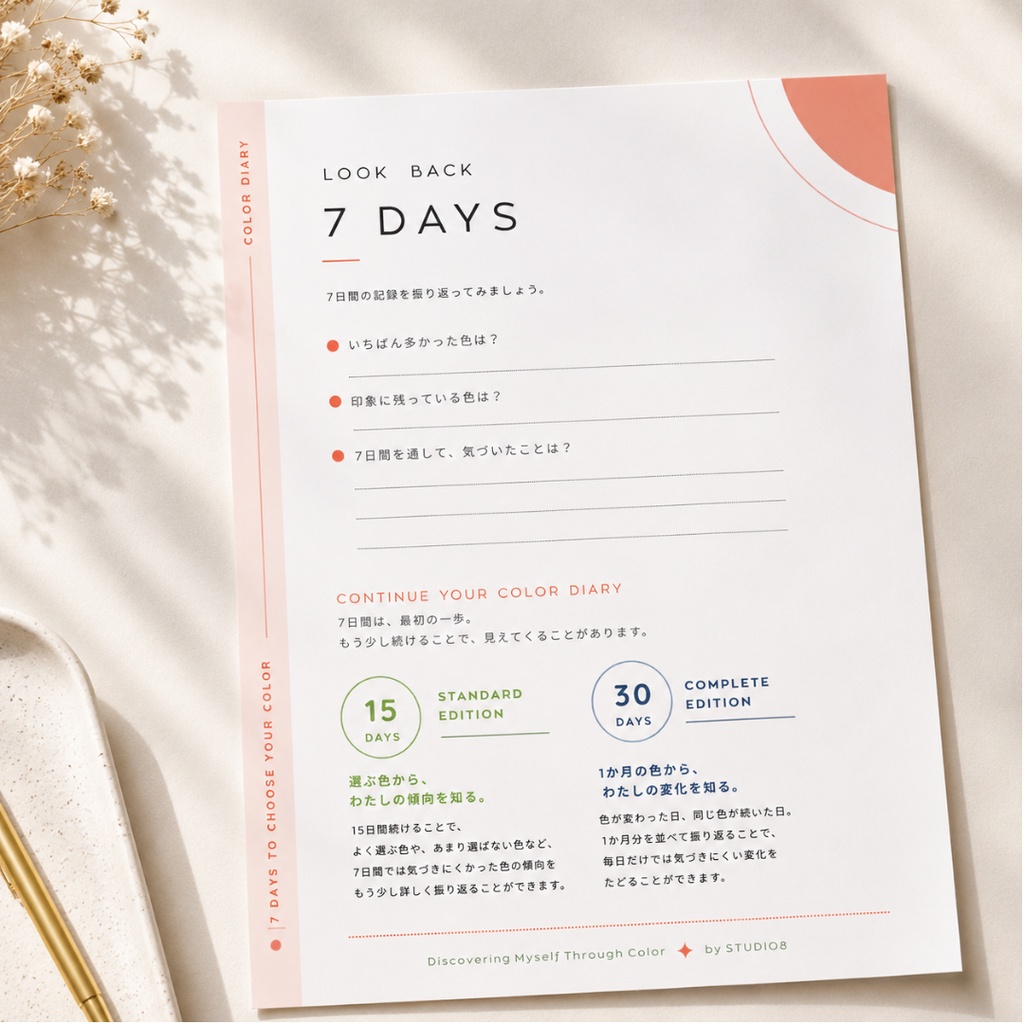 7 DAYS COLOR DIARY|7日間、色で気分を記録するワークブック