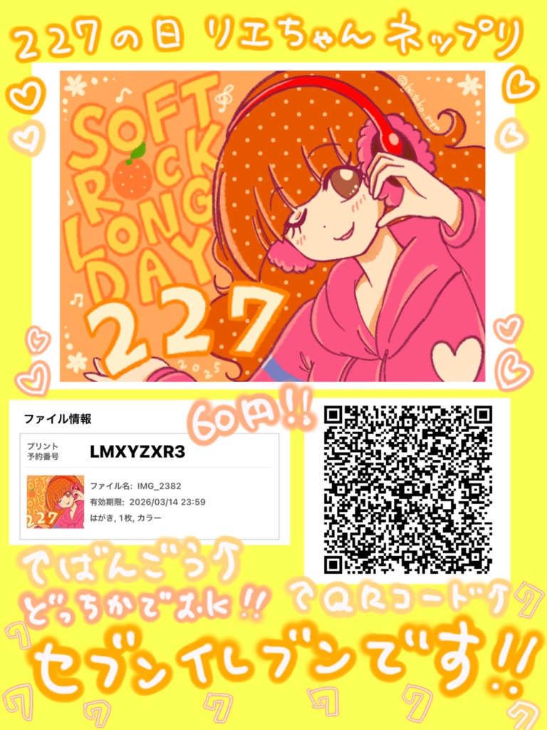 ネットプリント