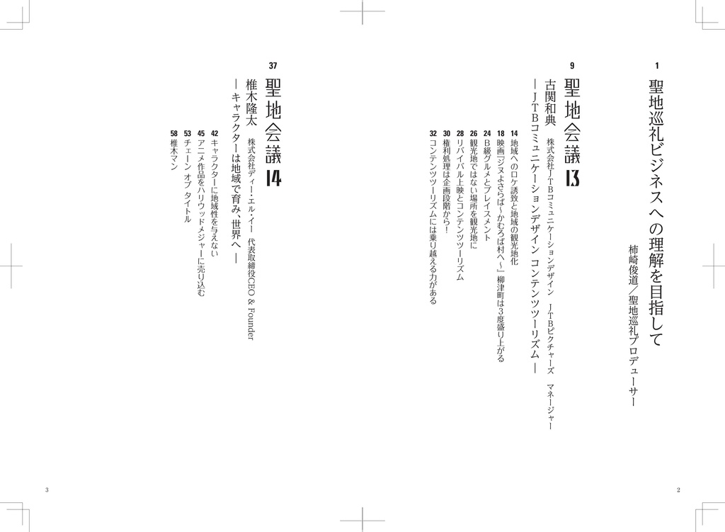 聖地会議 総集編3(Vol.13 - 18収録)