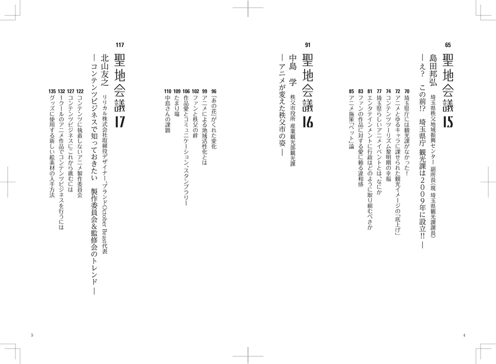 聖地会議 総集編3(Vol.13 - 18収録)