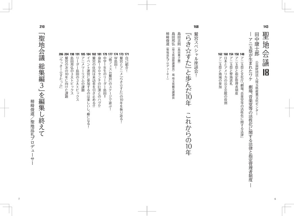 聖地会議 総集編3(Vol.13 - 18収録)