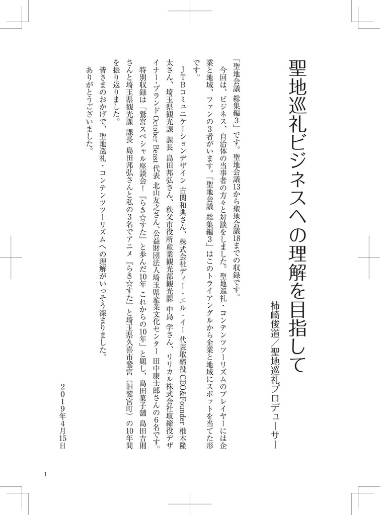聖地会議 総集編3(Vol.13 - 18収録)