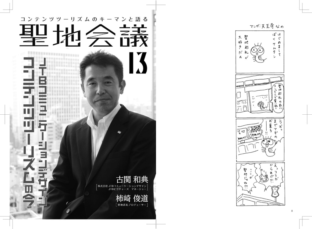 聖地会議 総集編3(Vol.13 - 18収録)