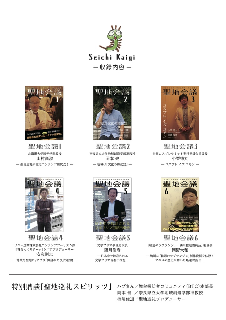 聖地会議 総集編1(Vol.1 - 6収録)