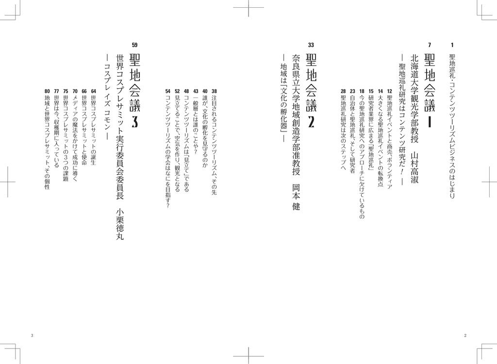 聖地会議 総集編1(Vol.1 - 6収録)