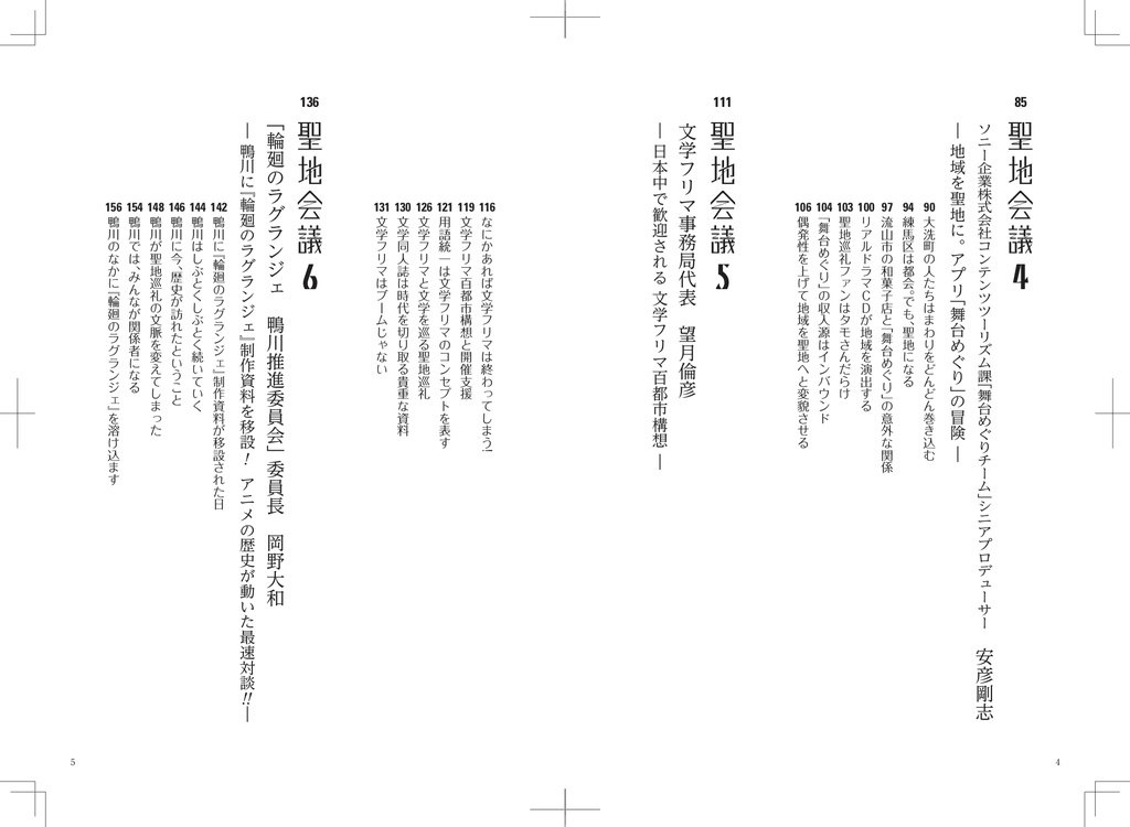 聖地会議 総集編1(Vol.1 - 6収録)