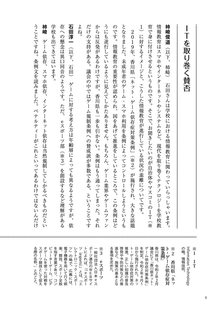 聖地会議28 IT教育とネット・ゲーム規制 香川県ネット・ゲーム依存症対策条例から考える世相の流れ