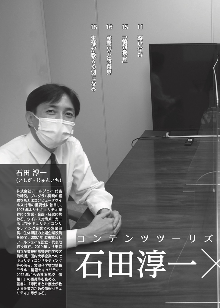 聖地会議28 IT教育とネット・ゲーム規制 香川県ネット・ゲーム依存症対策条例から考える世相の流れ