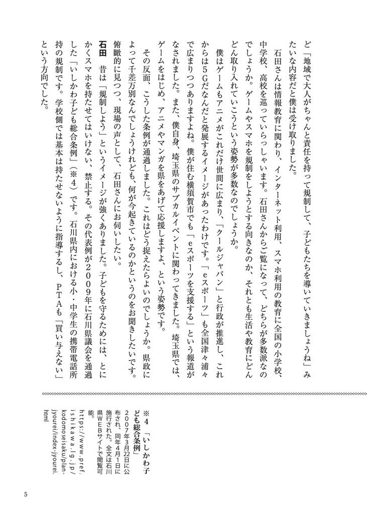 聖地会議28 IT教育とネット・ゲーム規制 香川県ネット・ゲーム依存症対策条例から考える世相の流れ