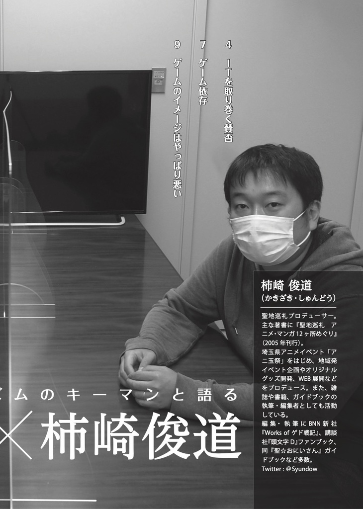 聖地会議28 IT教育とネット・ゲーム規制 香川県ネット・ゲーム依存症対策条例から考える世相の流れ