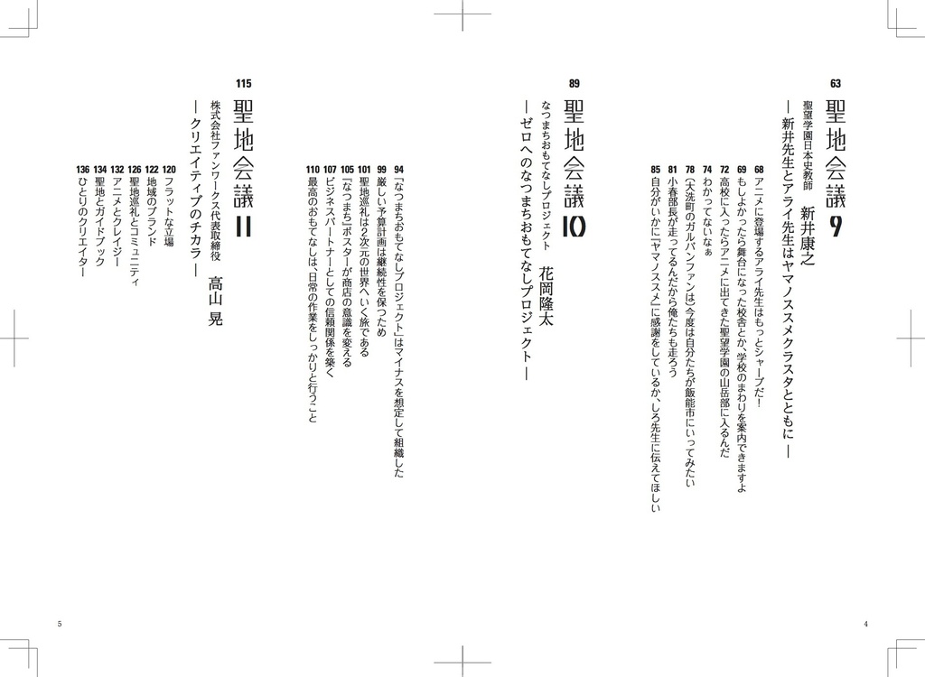 聖地会議 総集編2(Vol.7 - 12収録)