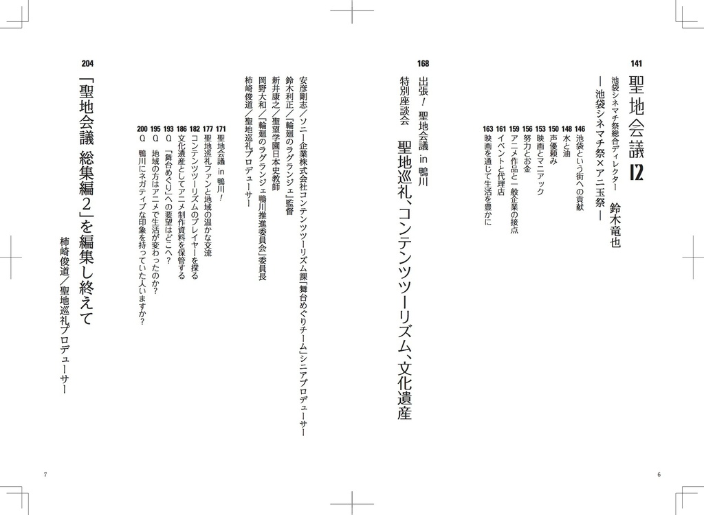 聖地会議 総集編2(Vol.7 - 12収録)