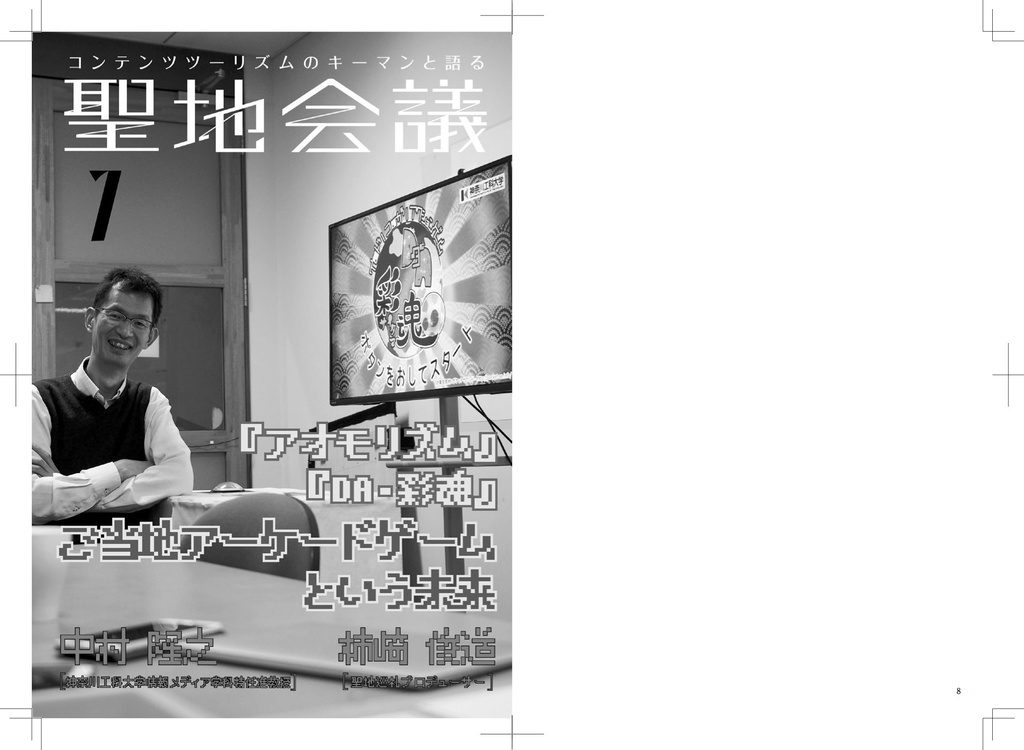 聖地会議 総集編2(Vol.7 - 12収録)