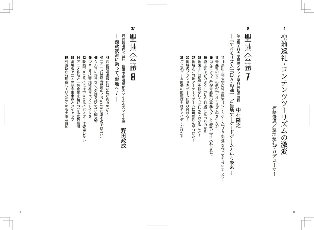 聖地会議 総集編2(Vol.7 - 12収録)