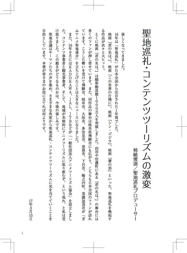 聖地会議 総集編2(Vol.7 - 12収録)